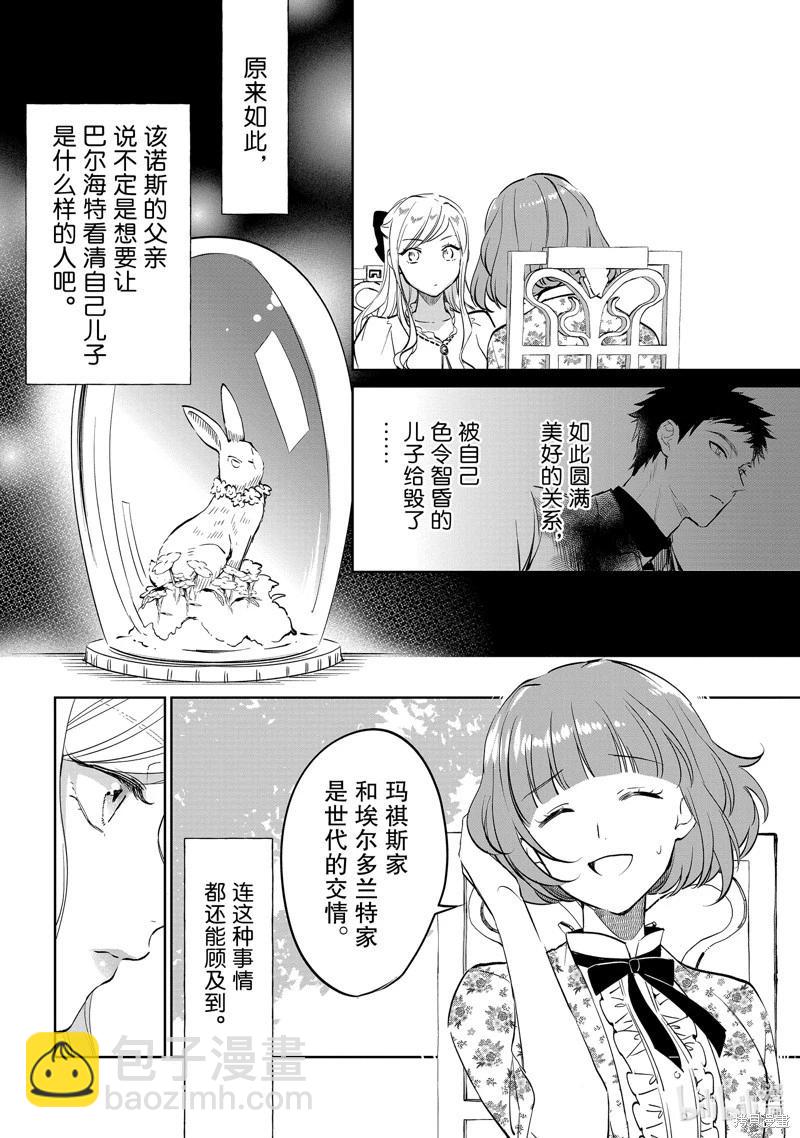 《阿尔伯特家的大小姐努力朝着没落进发》第22话 第4页