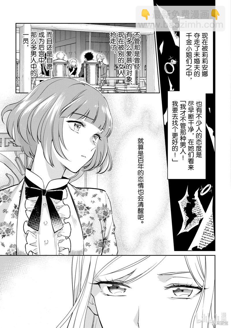 《阿尔伯特家的大小姐努力朝着没落进发》第22话 第5页