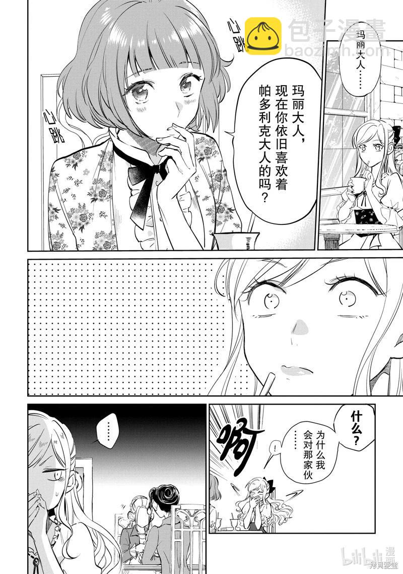 《阿尔伯特家的大小姐努力朝着没落进发》第22话 第6页
