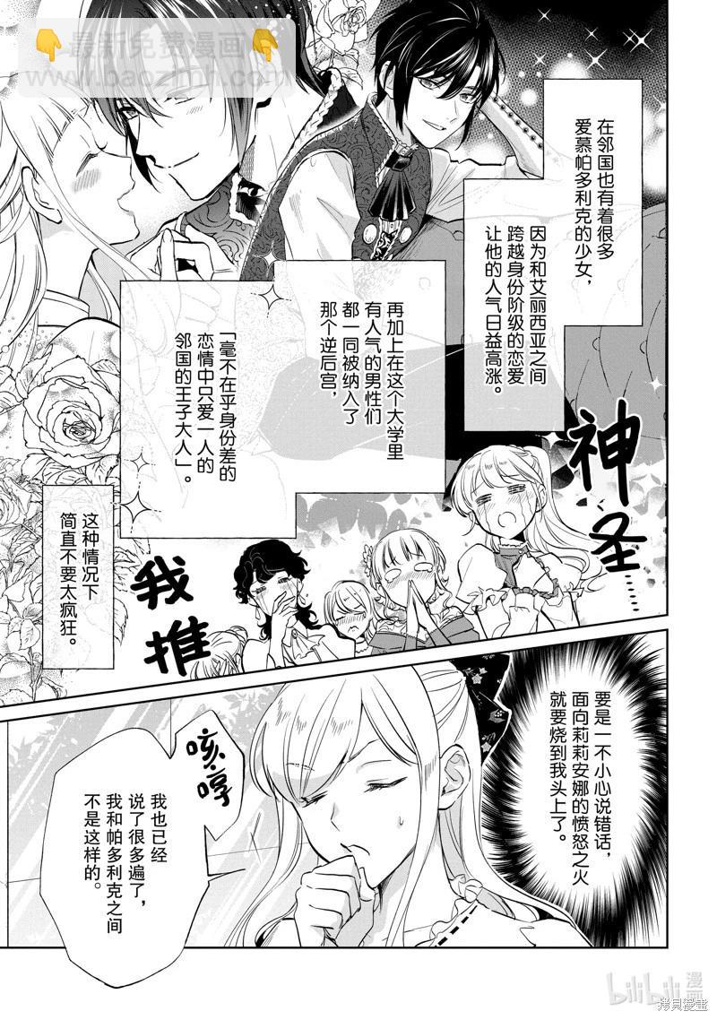 《阿尔伯特家的大小姐努力朝着没落进发》第22话 第7页