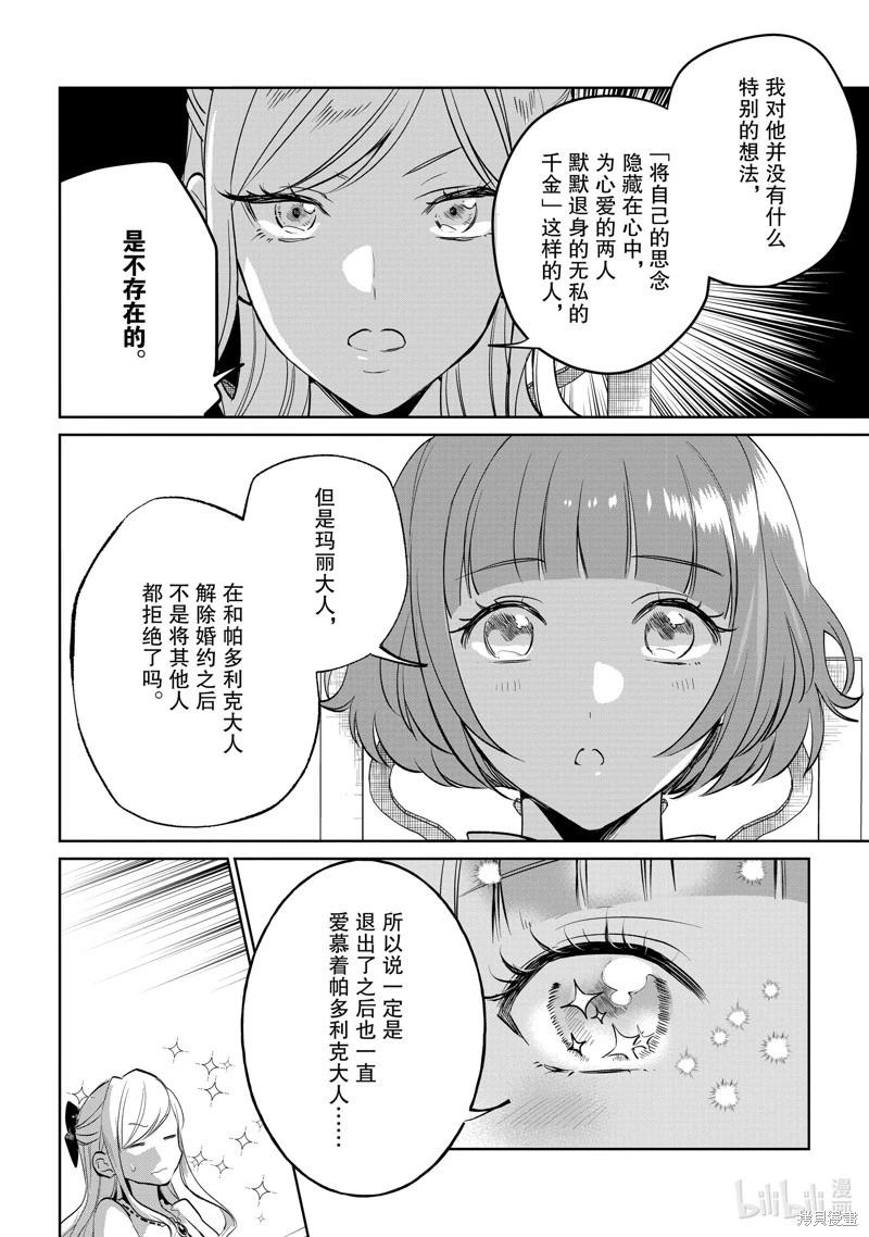 《阿尔伯特家的大小姐努力朝着没落进发》第22话 第8页