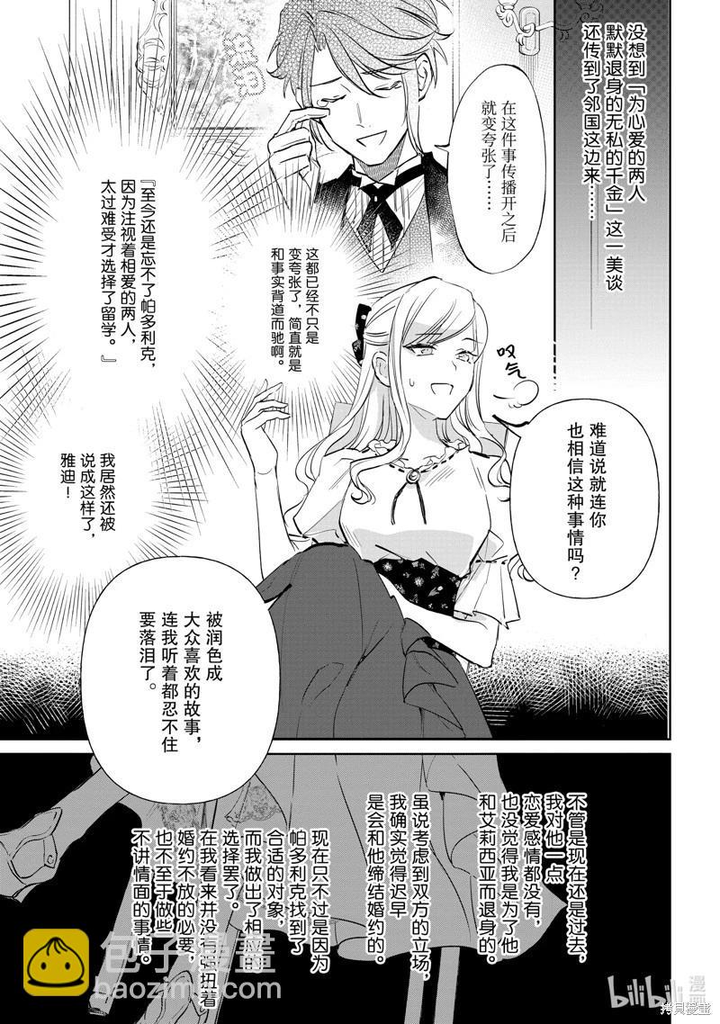 《阿尔伯特家的大小姐努力朝着没落进发》第22话 第9页