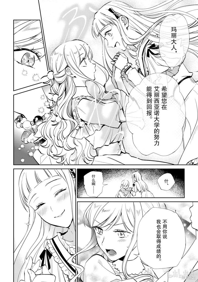 《阿尔伯特家的大小姐努力朝着没落进发》第21话 第10页