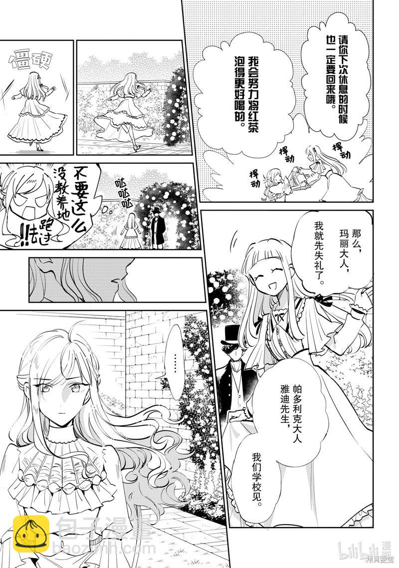 《阿尔伯特家的大小姐努力朝着没落进发》第21话 第11页