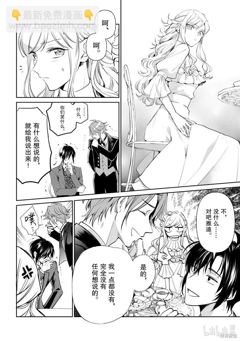 《阿尔伯特家的大小姐努力朝着没落进发》第21话 第12页