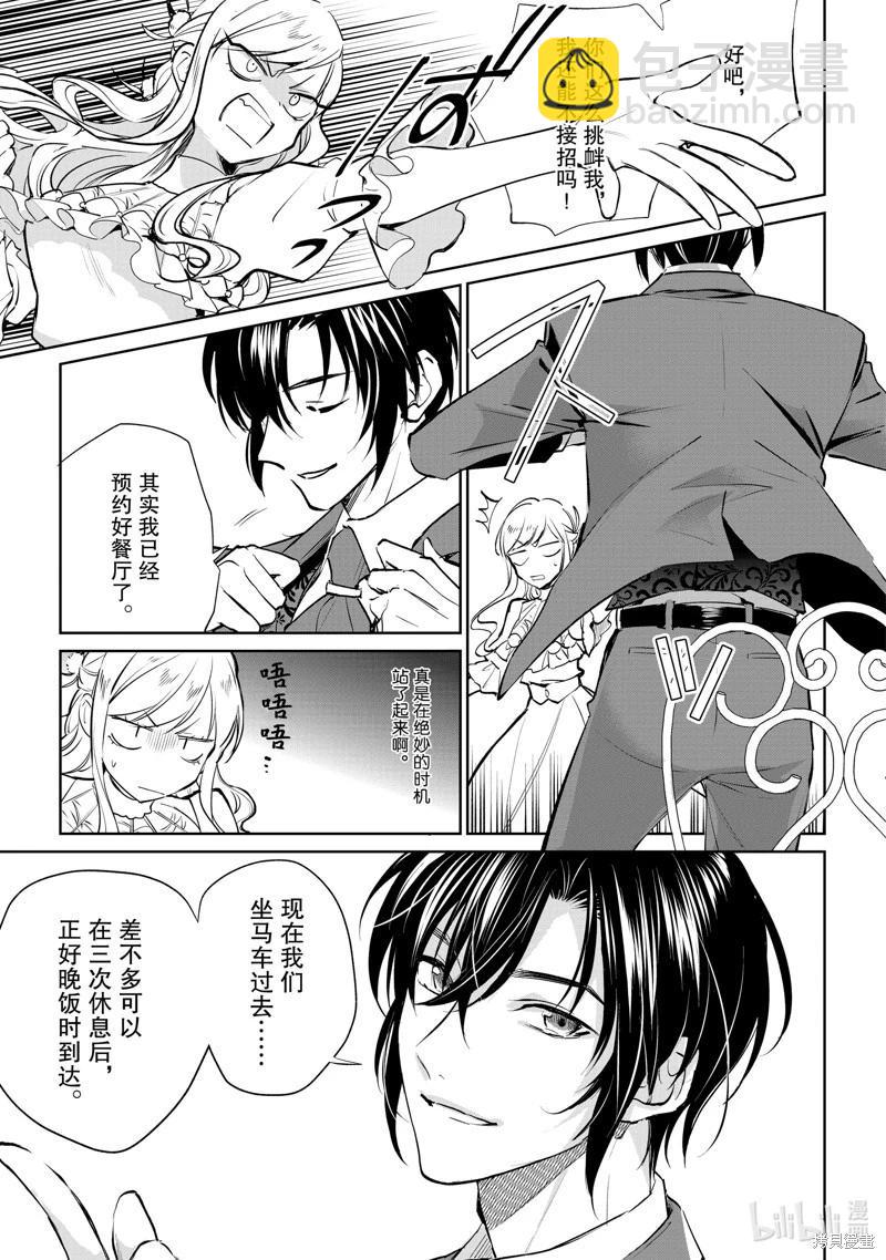 《阿尔伯特家的大小姐努力朝着没落进发》第21话 第13页