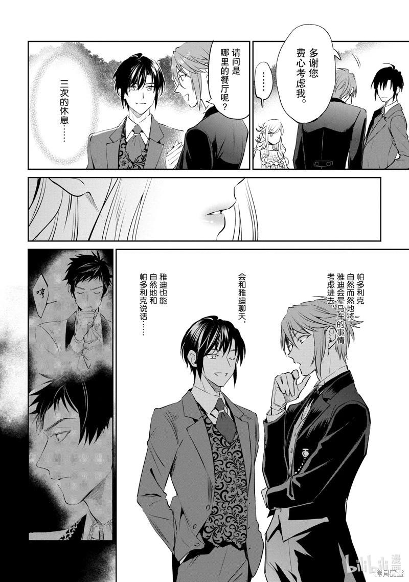 《阿尔伯特家的大小姐努力朝着没落进发》第21话 第14页