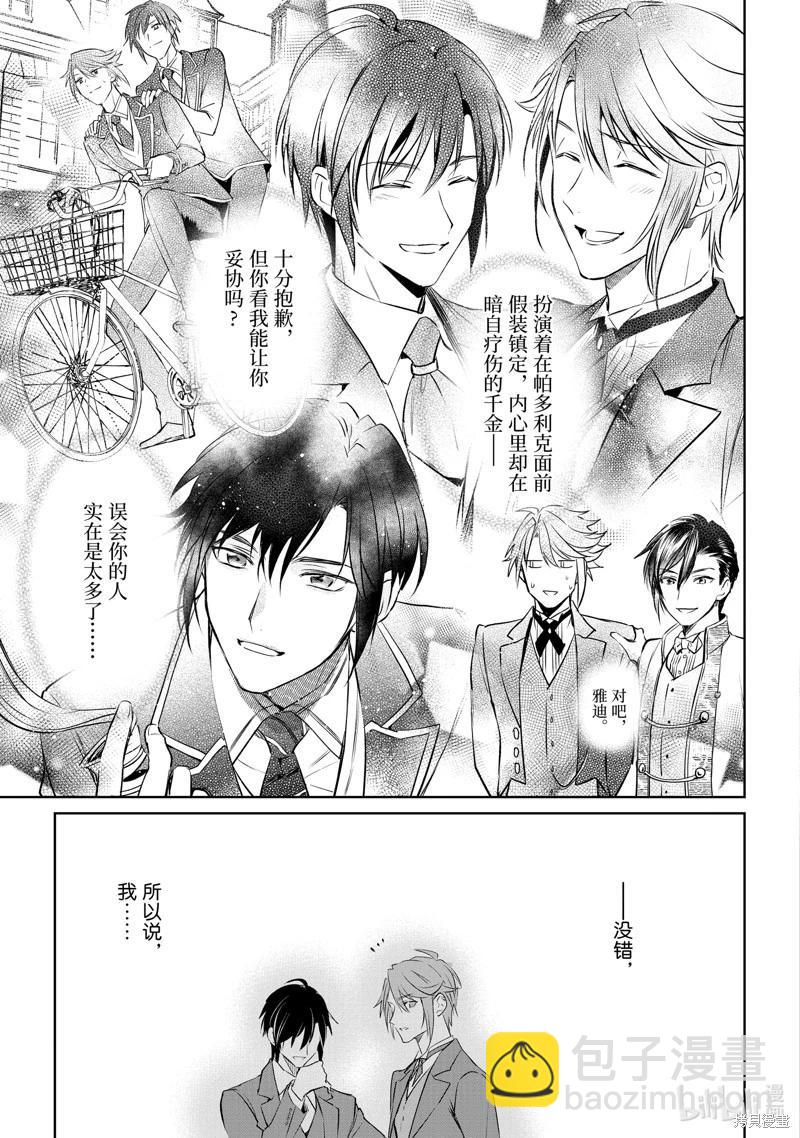《阿尔伯特家的大小姐努力朝着没落进发》第21话 第15页
