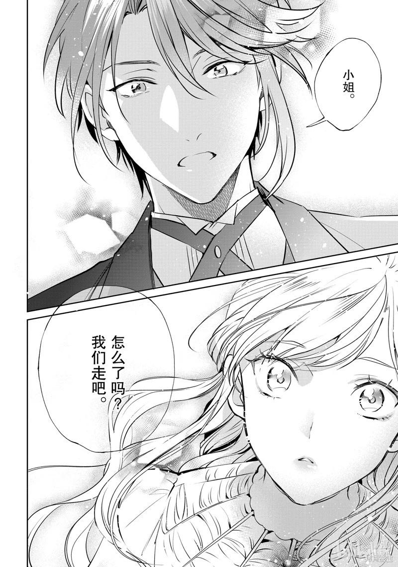 《阿尔伯特家的大小姐努力朝着没落进发》第21话 第16页