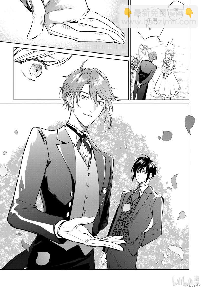 《阿尔伯特家的大小姐努力朝着没落进发》第21话 第17页