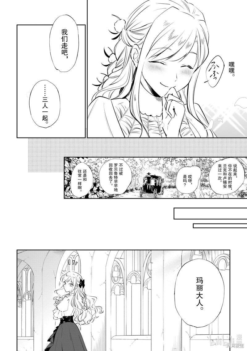 《阿尔伯特家的大小姐努力朝着没落进发》第21话 第18页