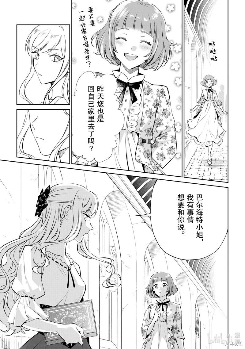 《阿尔伯特家的大小姐努力朝着没落进发》第21话 第19页