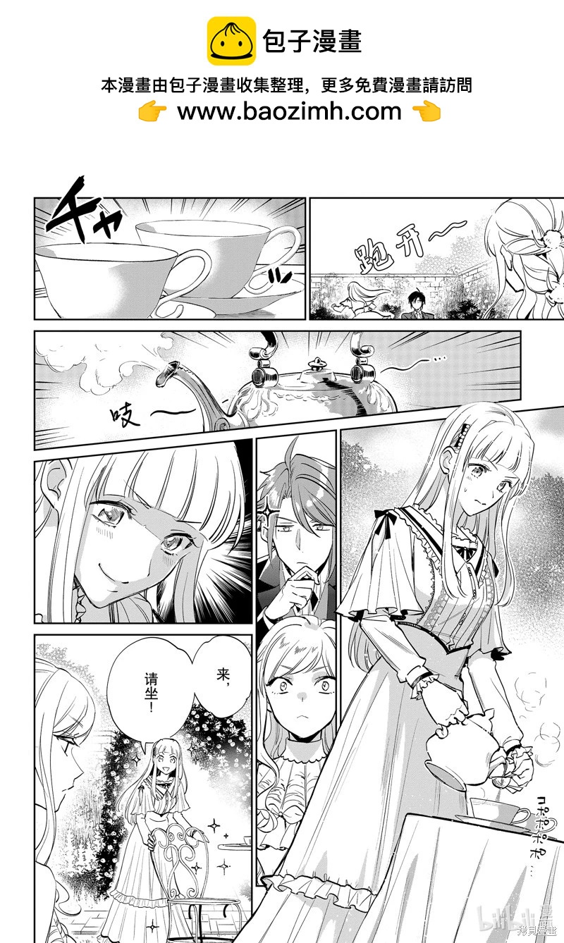 《阿尔伯特家的大小姐努力朝着没落进发》第21话 第2页