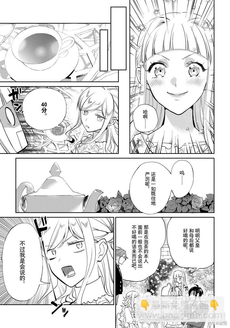 《阿尔伯特家的大小姐努力朝着没落进发》第21话 第3页