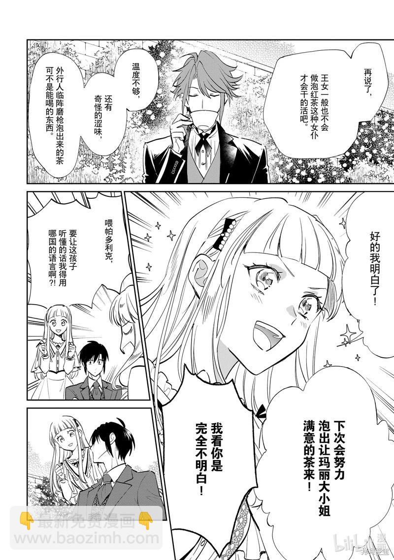 《阿尔伯特家的大小姐努力朝着没落进发》第21话 第4页