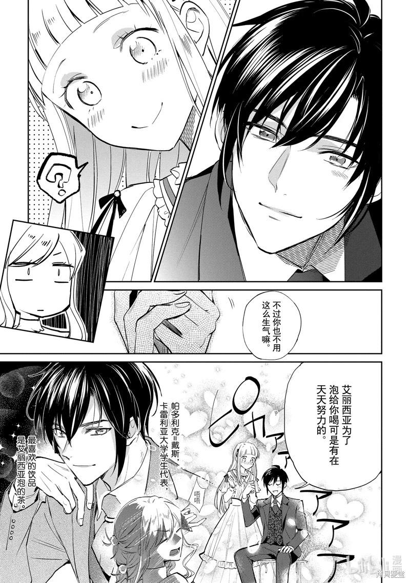 《阿尔伯特家的大小姐努力朝着没落进发》第21话 第5页