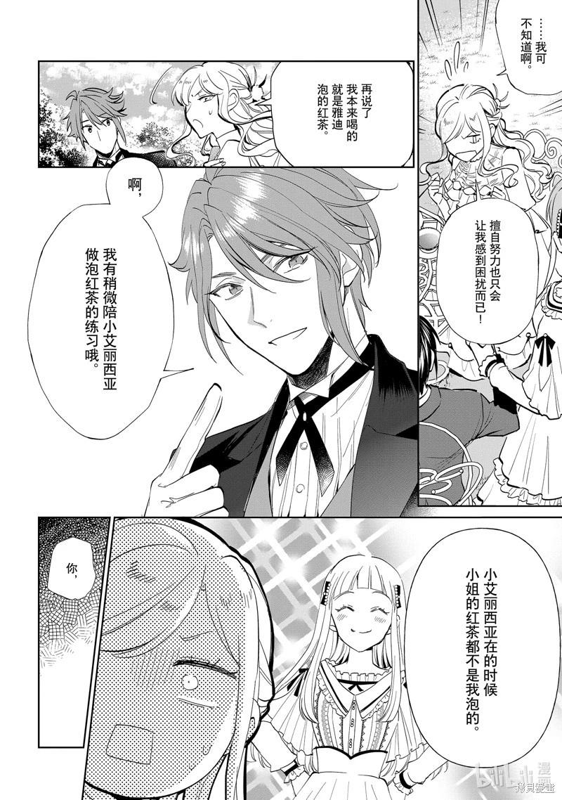 《阿尔伯特家的大小姐努力朝着没落进发》第21话 第6页