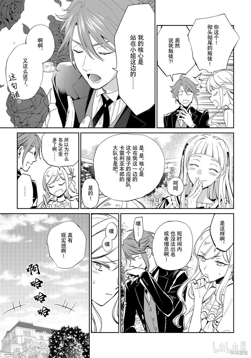 《阿尔伯特家的大小姐努力朝着没落进发》第21话 第7页