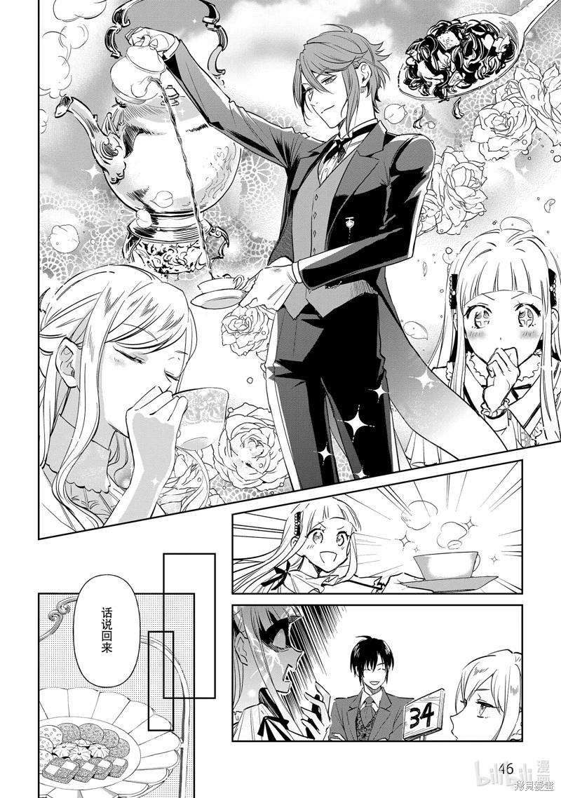 《阿尔伯特家的大小姐努力朝着没落进发》第21话 第8页