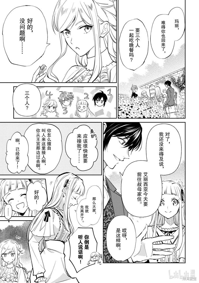 《阿尔伯特家的大小姐努力朝着没落进发》第21话 第9页