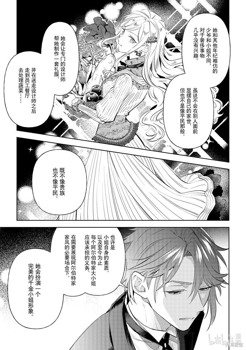 《阿尔伯特家的大小姐努力朝着没落进发》第24话 第11页