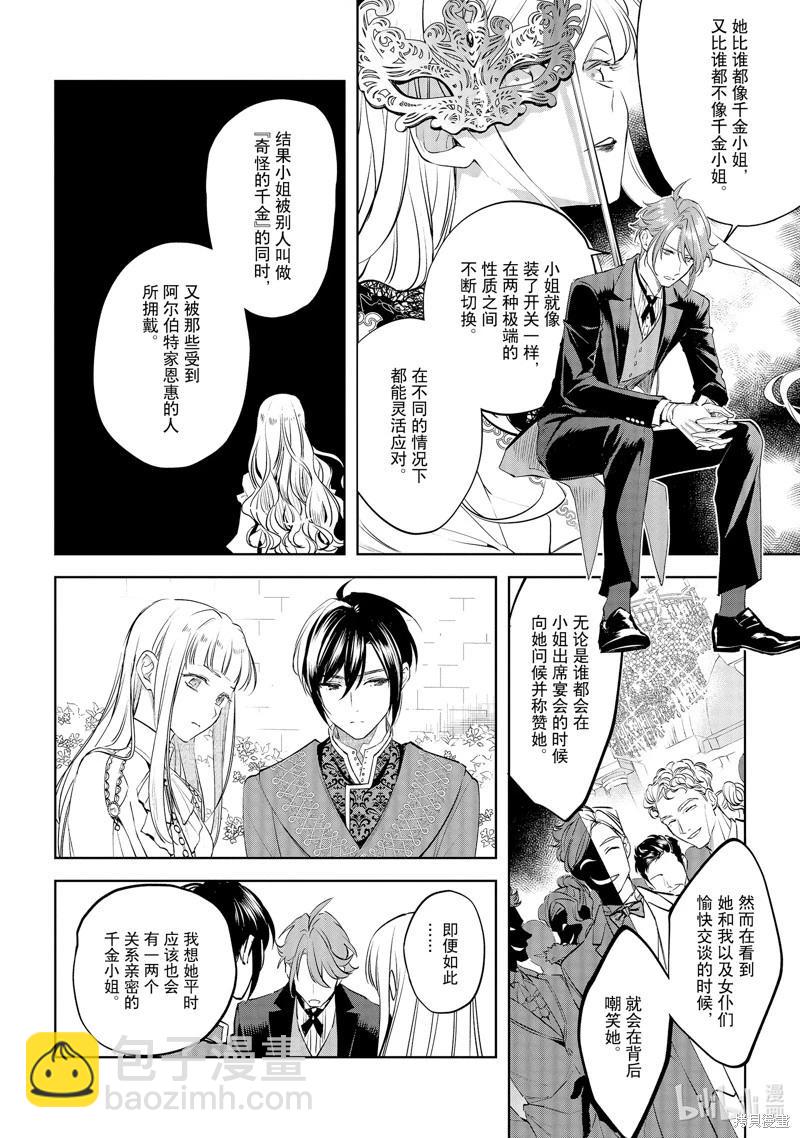 《阿尔伯特家的大小姐努力朝着没落进发》第24话 第12页