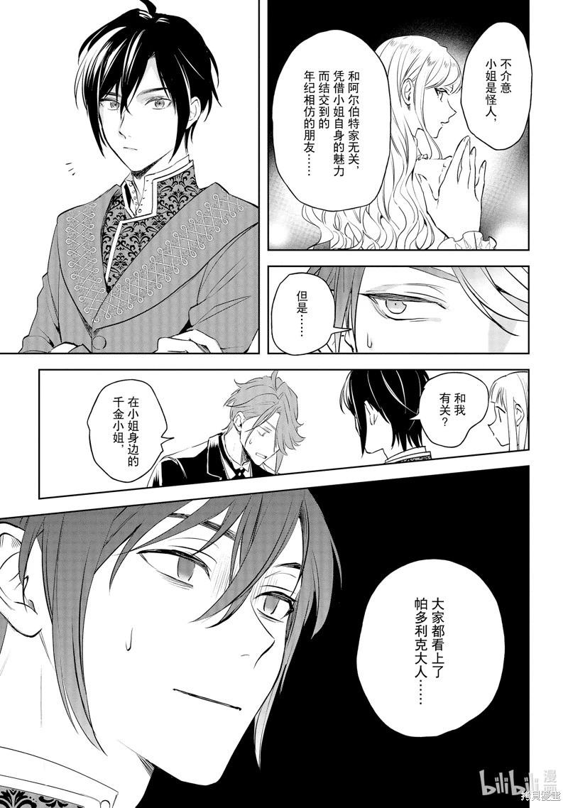 《阿尔伯特家的大小姐努力朝着没落进发》第24话 第13页