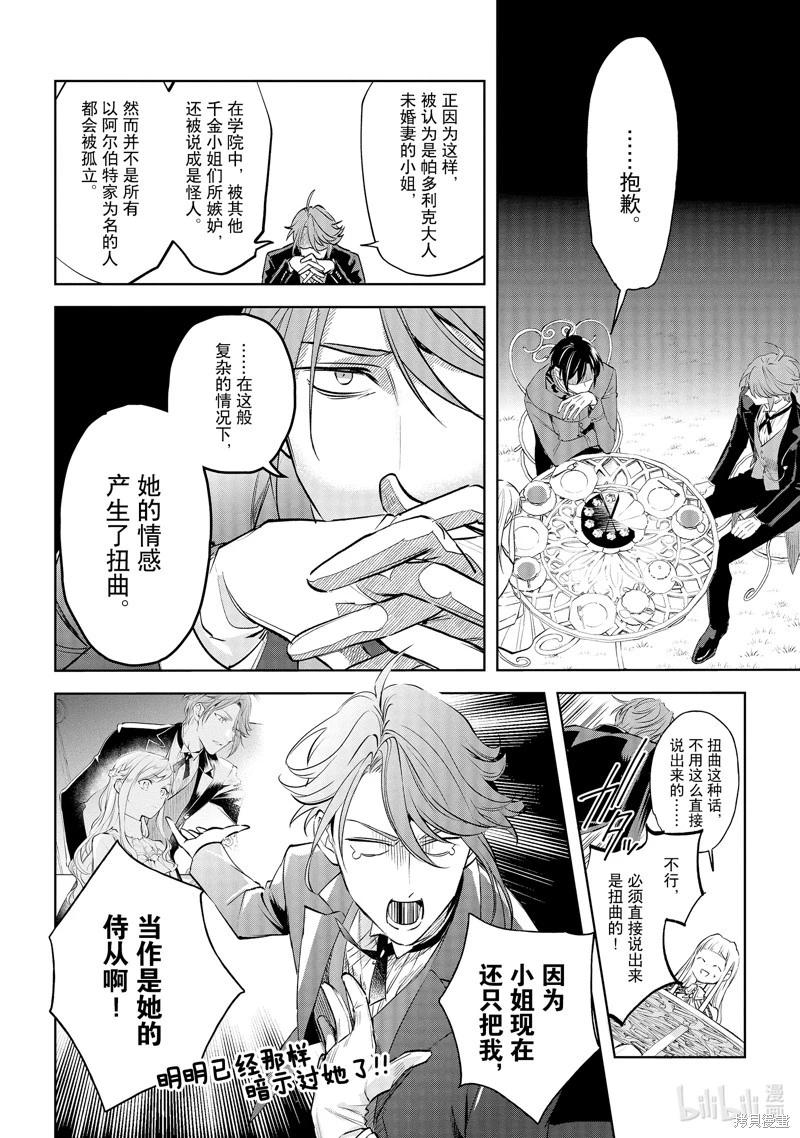《阿尔伯特家的大小姐努力朝着没落进发》第24话 第14页