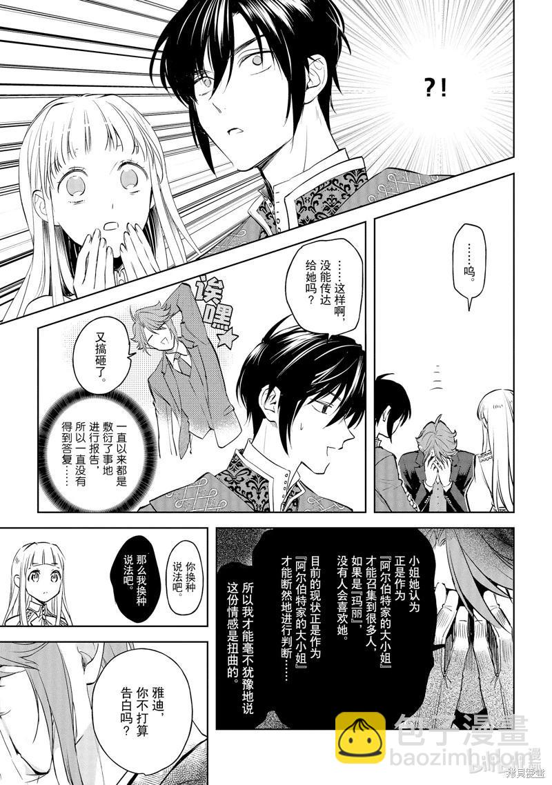 《阿尔伯特家的大小姐努力朝着没落进发》第24话 第15页