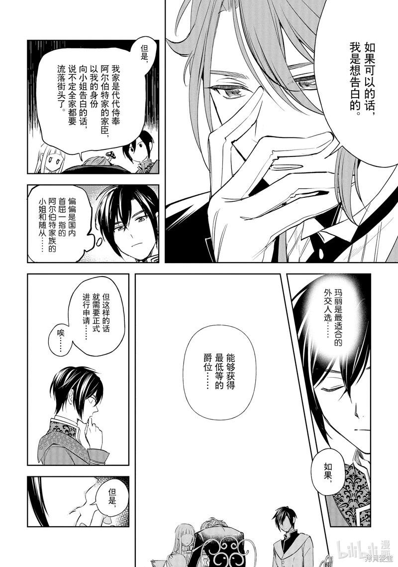 《阿尔伯特家的大小姐努力朝着没落进发》第24话 第16页