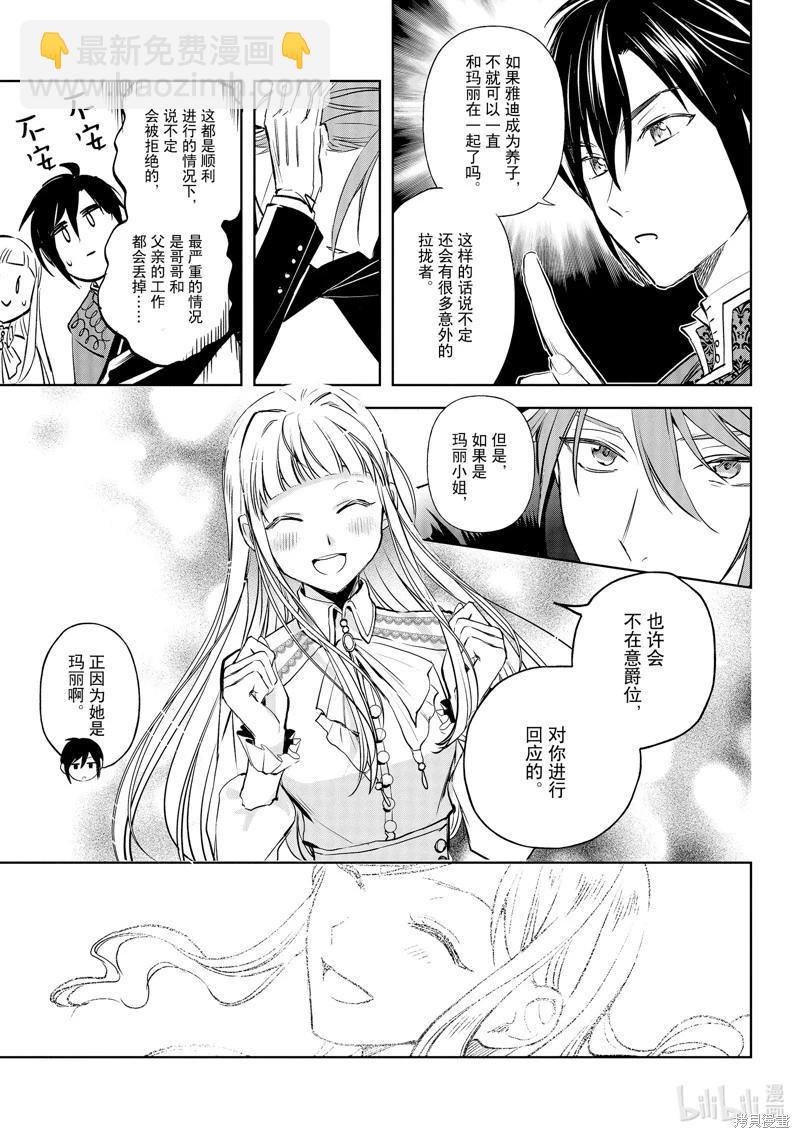 《阿尔伯特家的大小姐努力朝着没落进发》第24话 第17页