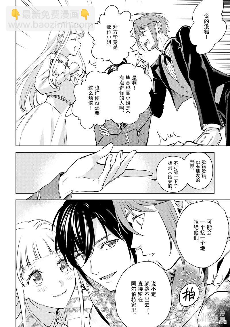 《阿尔伯特家的大小姐努力朝着没落进发》第24话 第18页