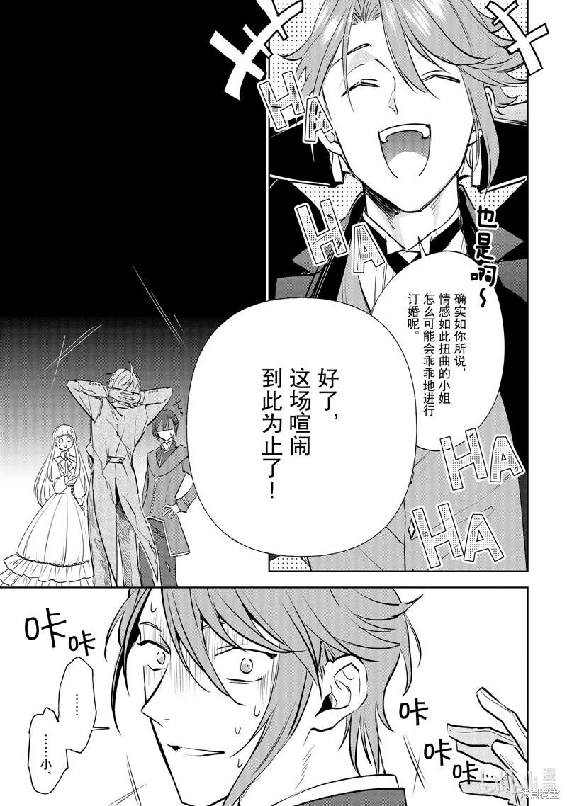 《阿尔伯特家的大小姐努力朝着没落进发》第24话 第19页