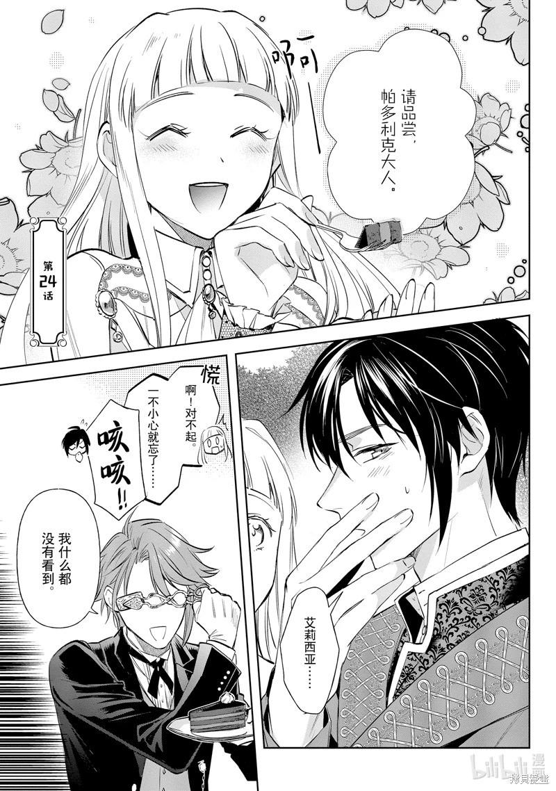 《阿尔伯特家的大小姐努力朝着没落进发》第24话 第1页