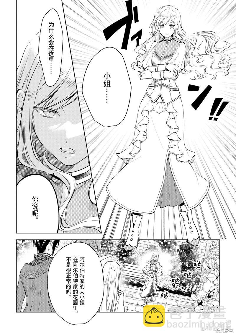 《阿尔伯特家的大小姐努力朝着没落进发》第24话 第20页