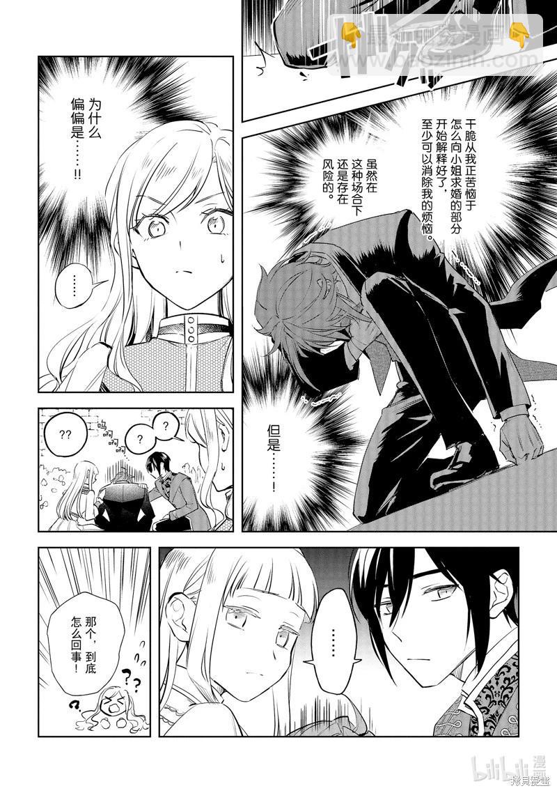 《阿尔伯特家的大小姐努力朝着没落进发》第24话 第22页