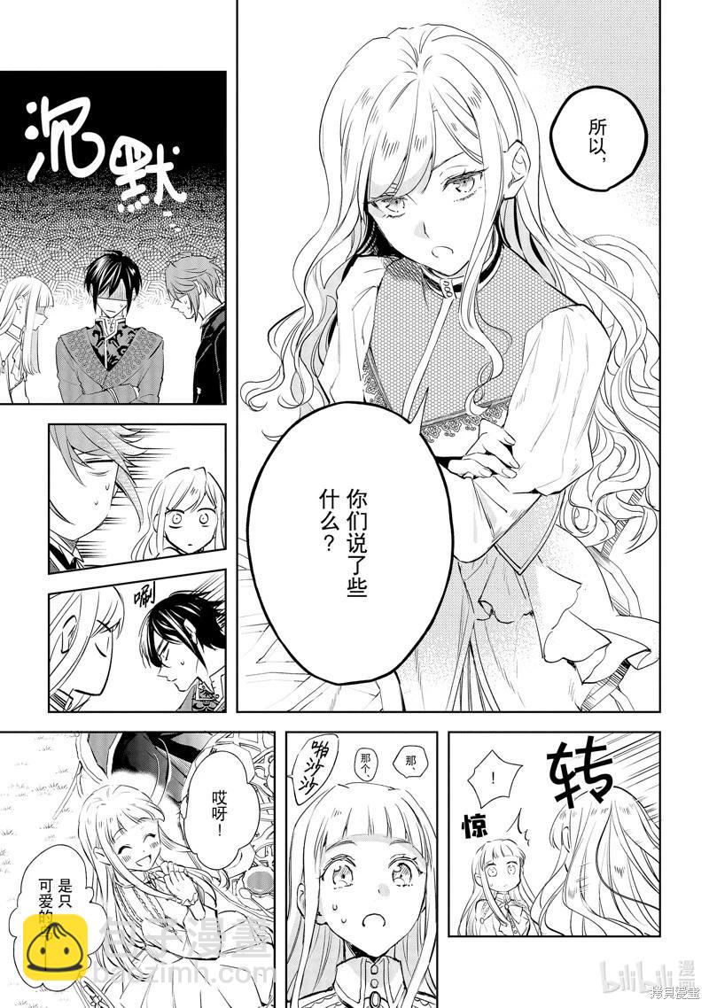 《阿尔伯特家的大小姐努力朝着没落进发》第24话 第23页