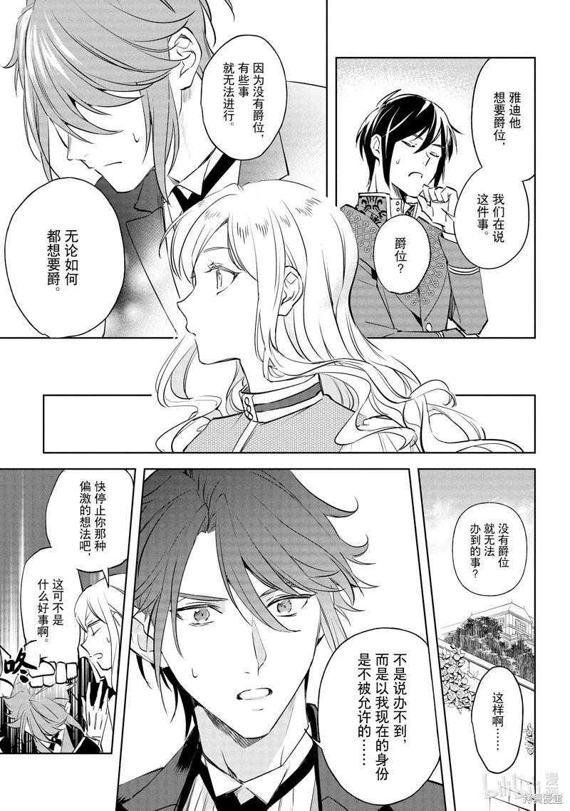 《阿尔伯特家的大小姐努力朝着没落进发》第24话 第25页