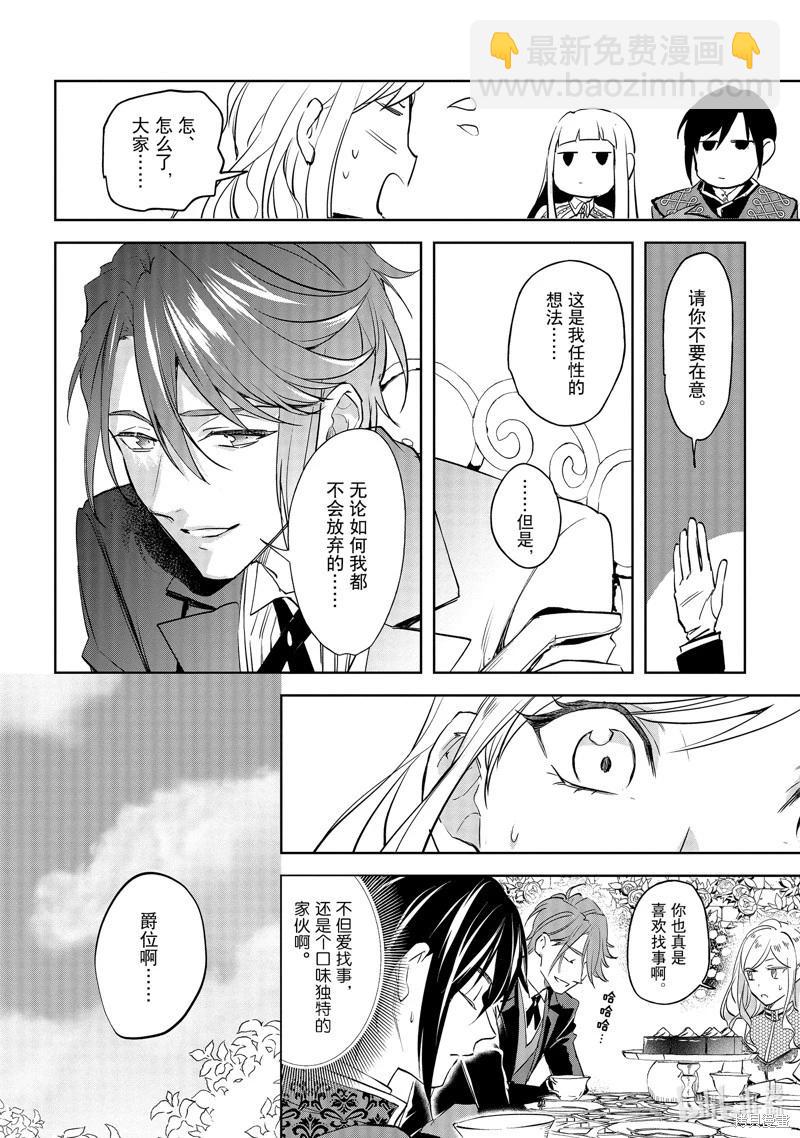 《阿尔伯特家的大小姐努力朝着没落进发》第24话 第26页