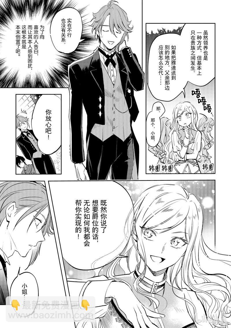 《阿尔伯特家的大小姐努力朝着没落进发》第24话 第27页