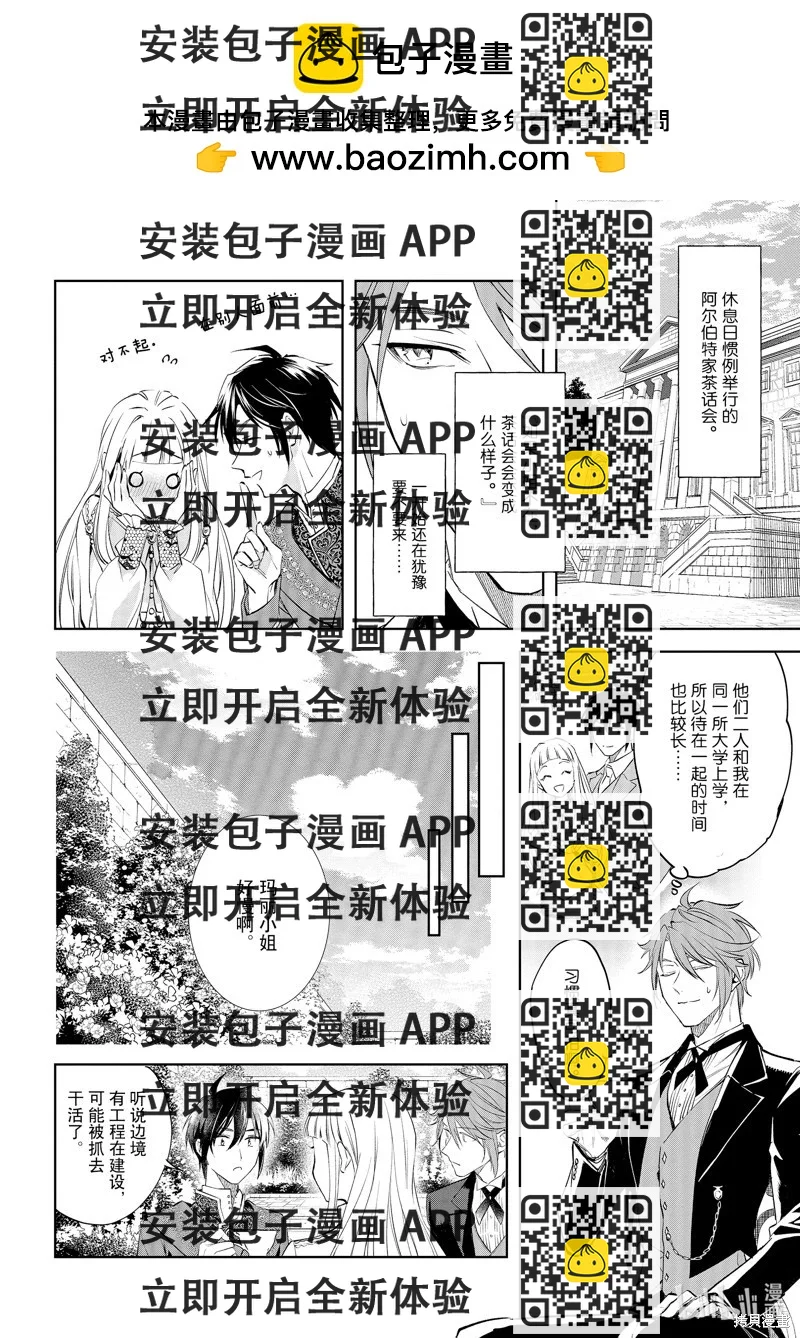 《阿尔伯特家的大小姐努力朝着没落进发》第24话 第2页