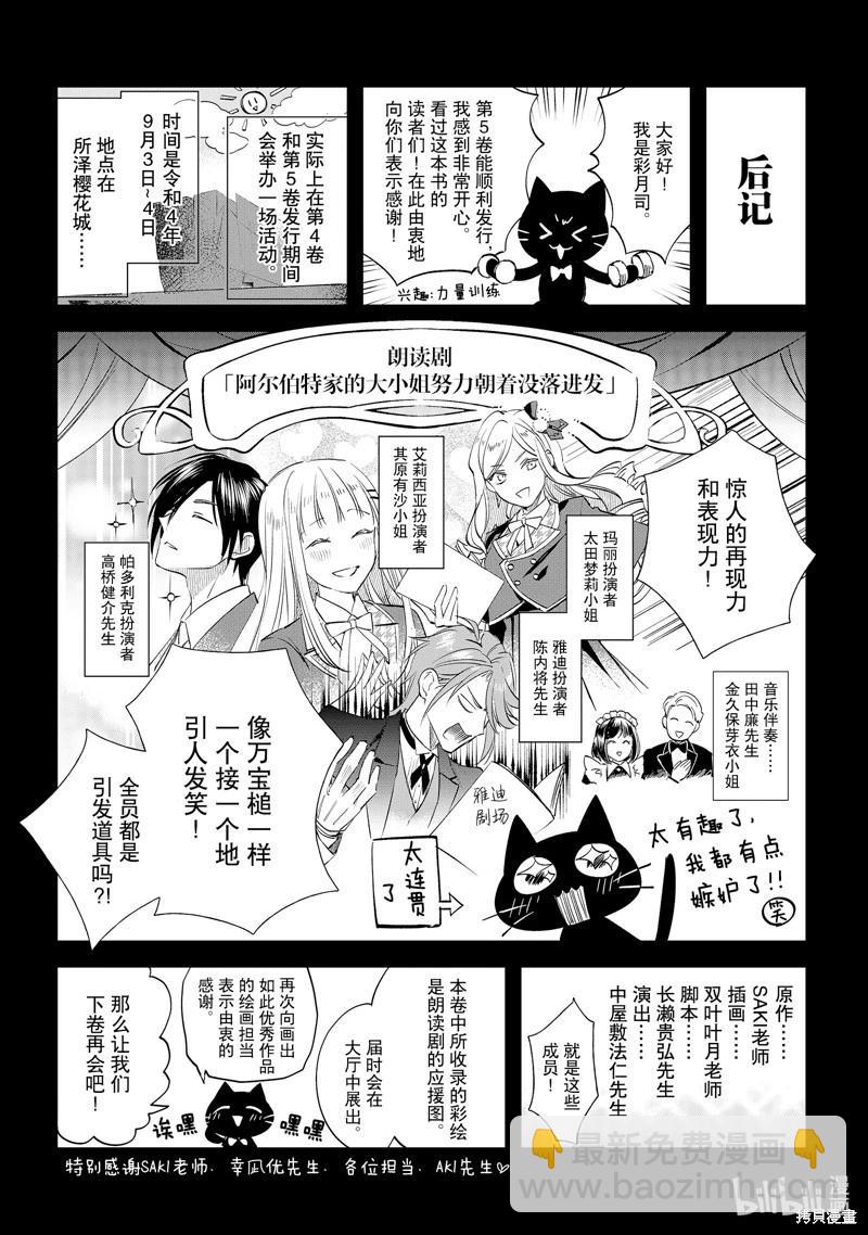 《阿尔伯特家的大小姐努力朝着没落进发》第24话 第31页