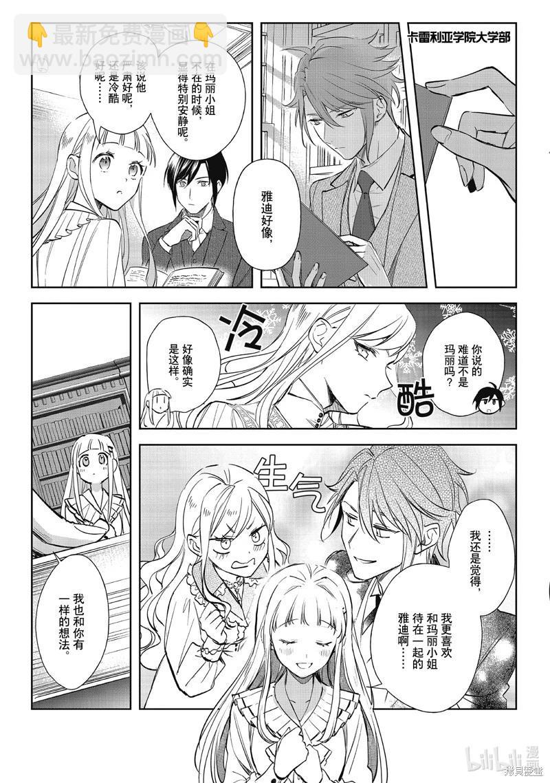 《阿尔伯特家的大小姐努力朝着没落进发》第24话 第32页