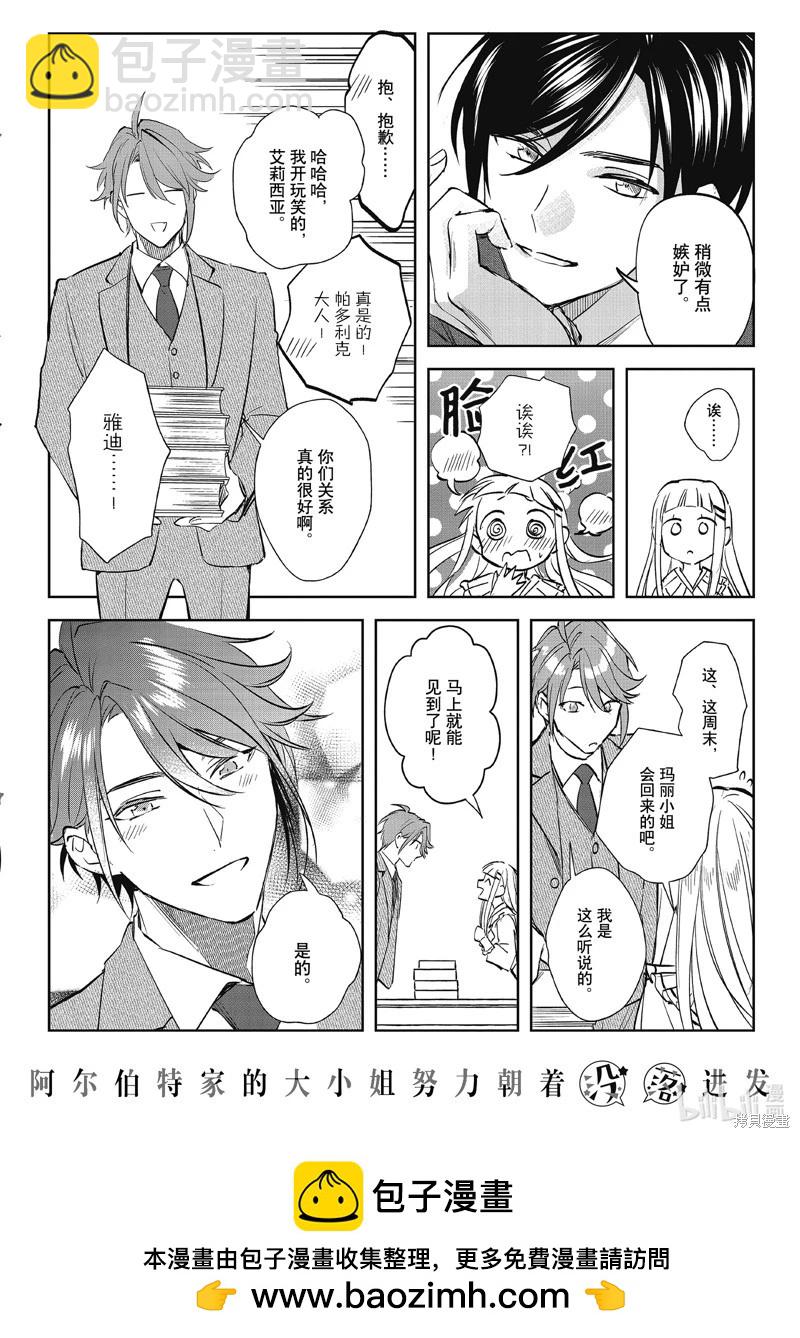 《阿尔伯特家的大小姐努力朝着没落进发》第24话 第33页