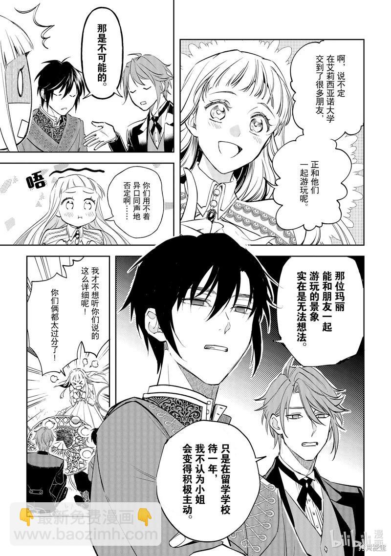 《阿尔伯特家的大小姐努力朝着没落进发》第24话 第3页