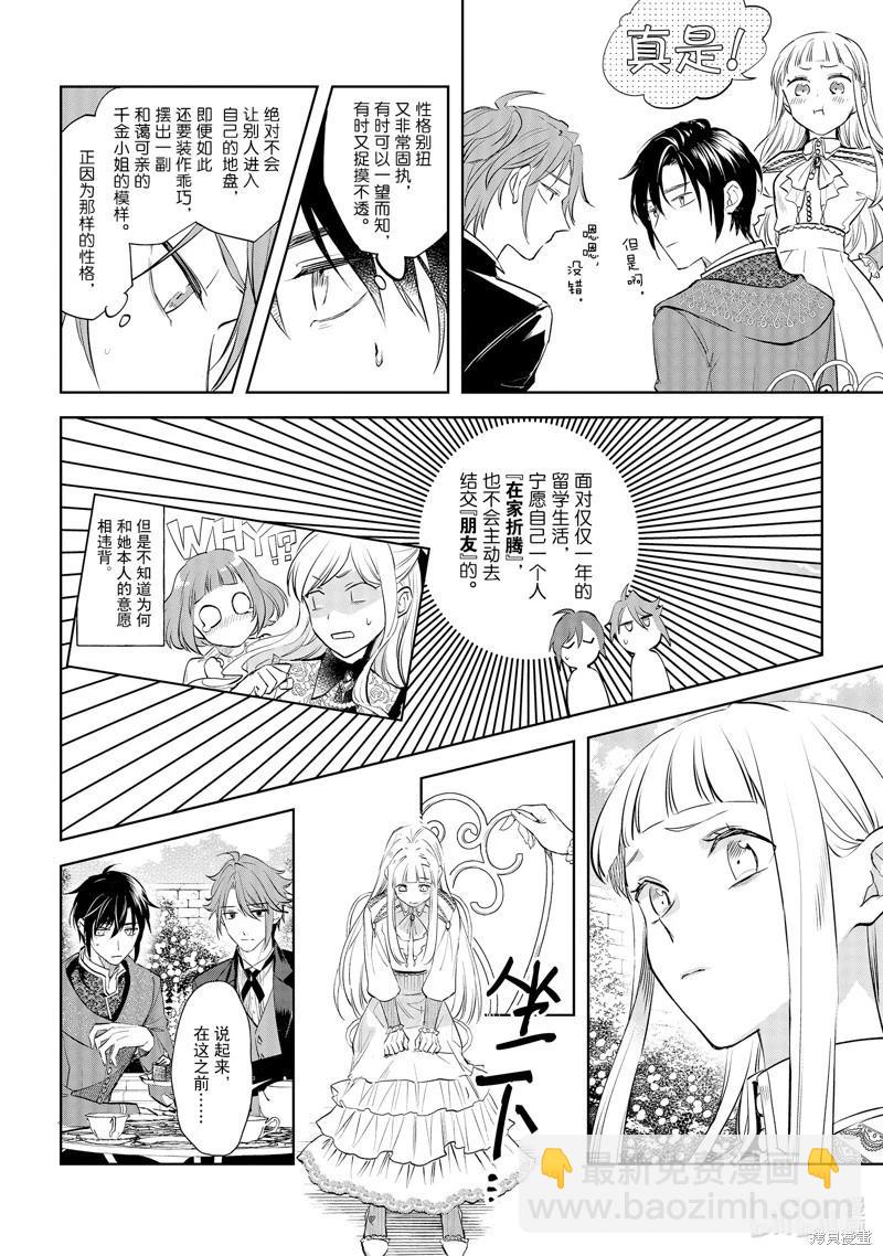 《阿尔伯特家的大小姐努力朝着没落进发》第24话 第4页