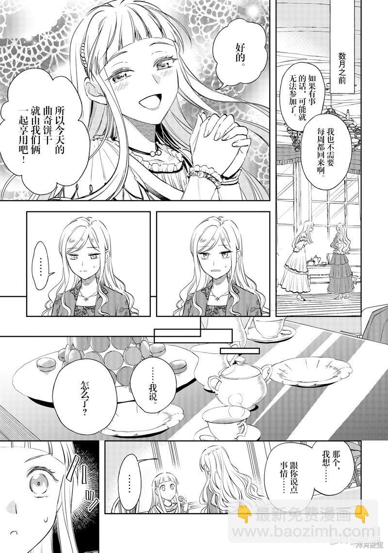 《阿尔伯特家的大小姐努力朝着没落进发》第24话 第5页
