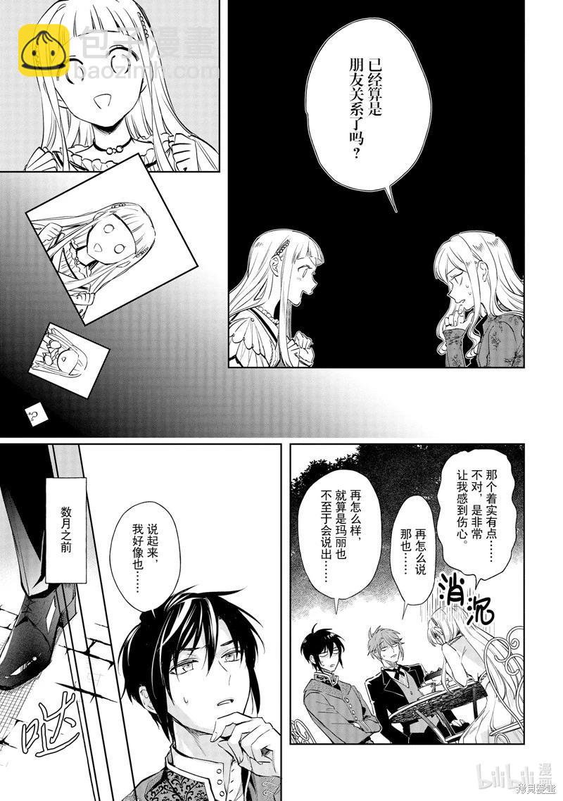 《阿尔伯特家的大小姐努力朝着没落进发》第24话 第7页