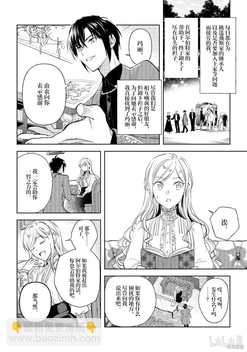 《阿尔伯特家的大小姐努力朝着没落进发》第24话 第8页