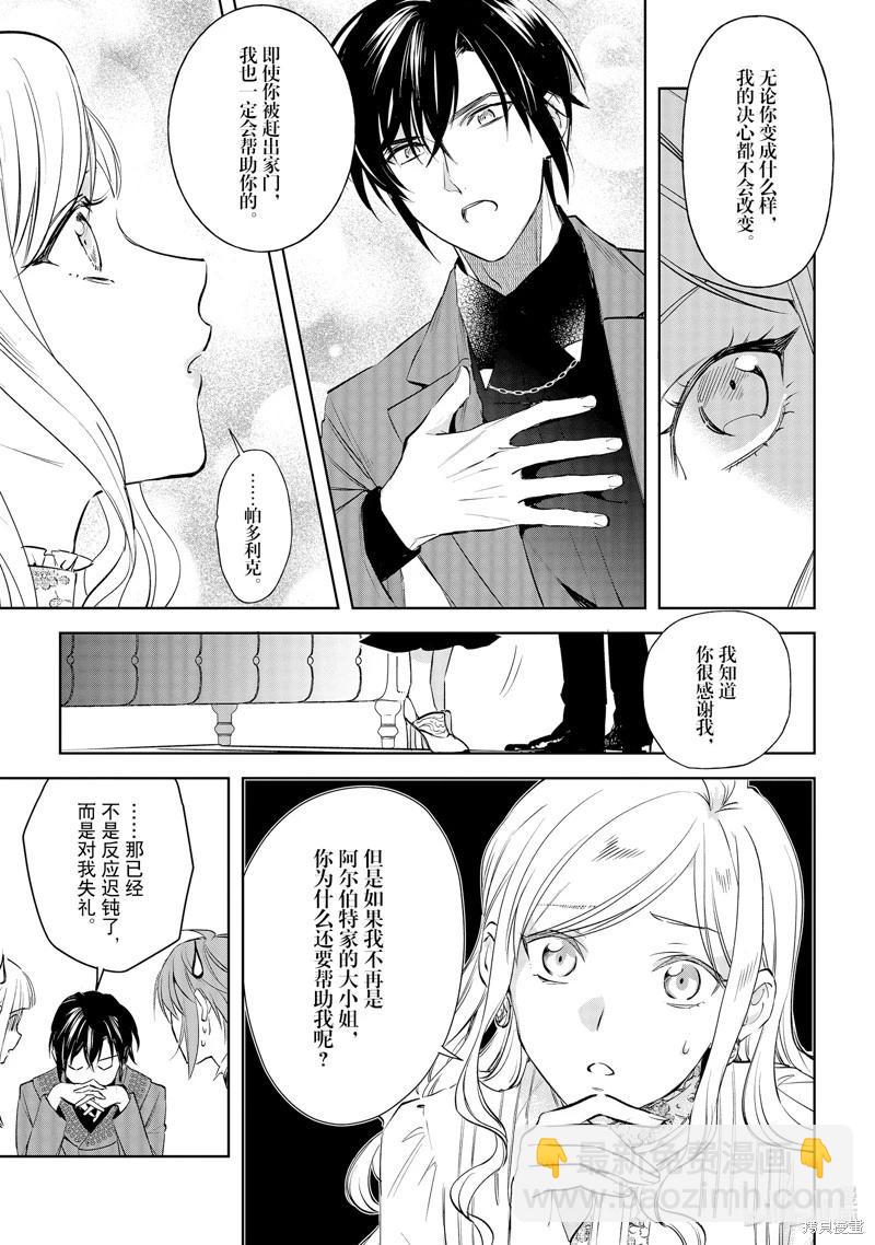 《阿尔伯特家的大小姐努力朝着没落进发》第24话 第9页